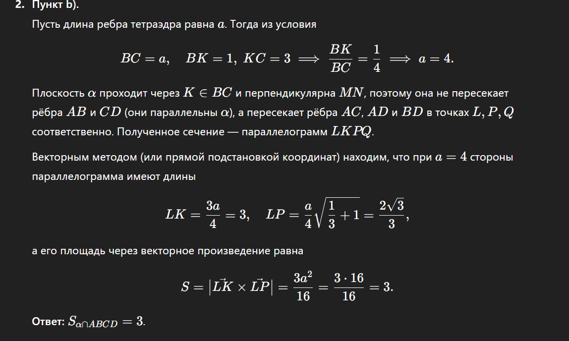 опять же, решение через вектора.. Но ответ правильный! опять же, решение через вектора.. Но ответ правильный!