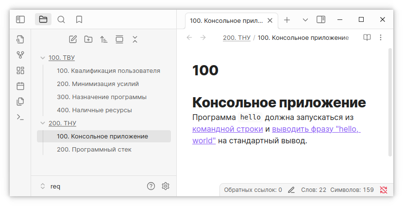 Вид окна Obsidian с преобразованными заголовками в панели навигации