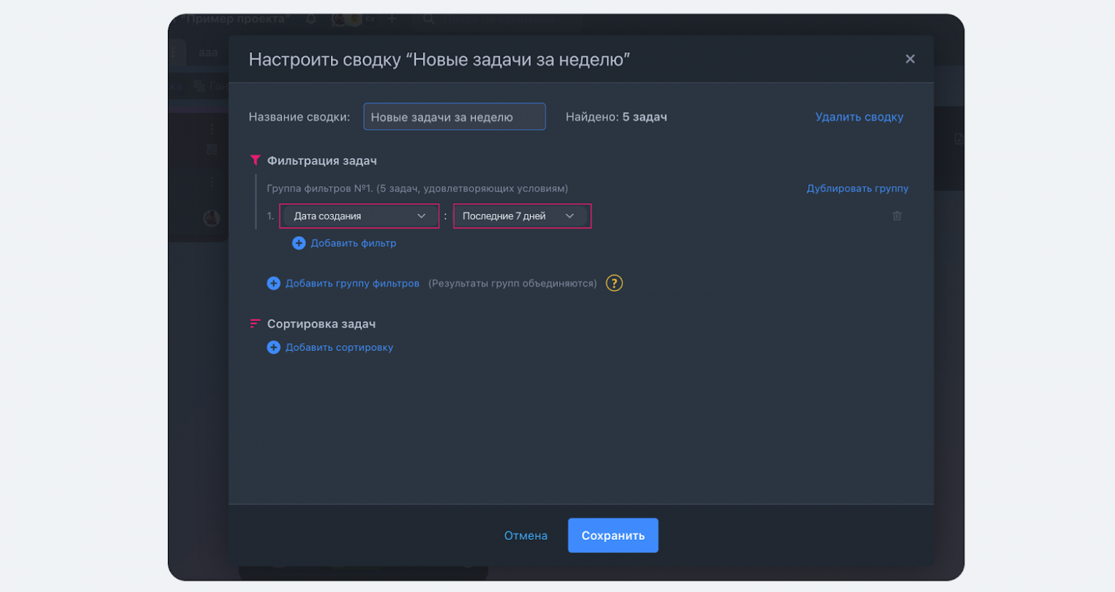 Так выглядит создание сводки: здесь можно задать любой фильтр. 