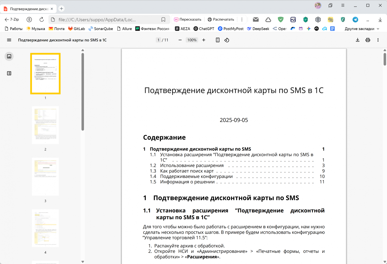 PDF с оглавлением, стилями и изображениями PDF с оглавлением, стилями и изображениями