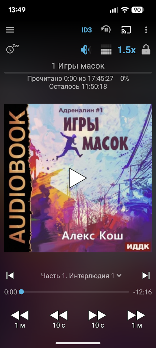Прослушивание книги в Smart Audiobook Player