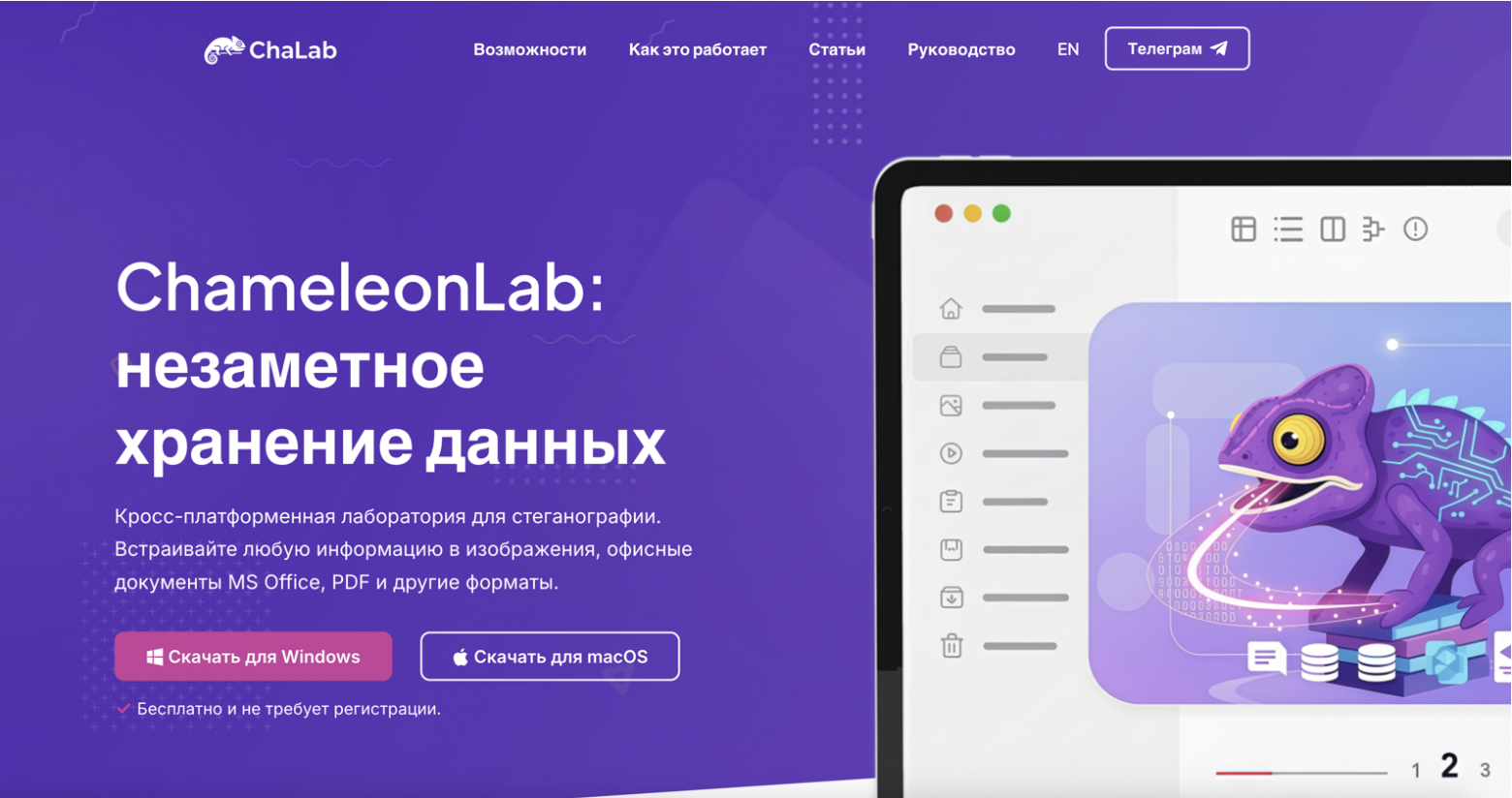 Сайт проекта "ChameleonLab" Сайт проекта "ChameleonLab"