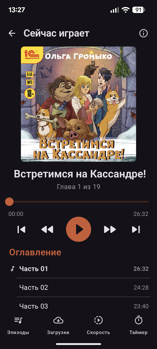 Прослушивание книги в Lissen