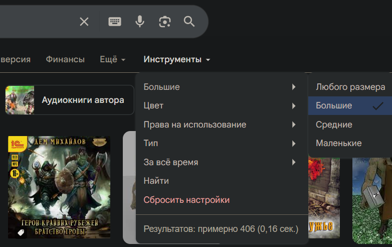 Поиск больших картинок в Google