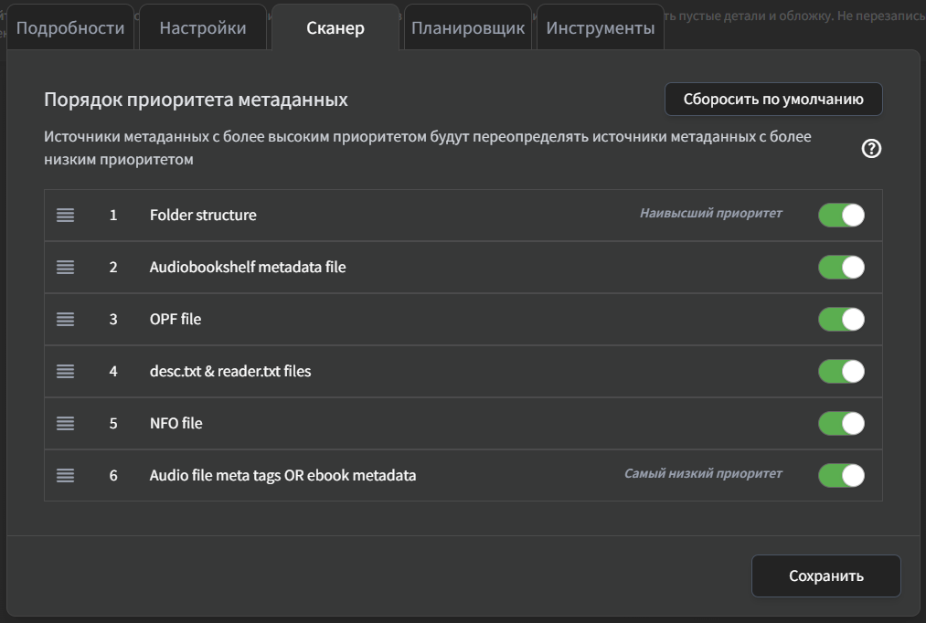 Audiobookshelf настройка сканера книг