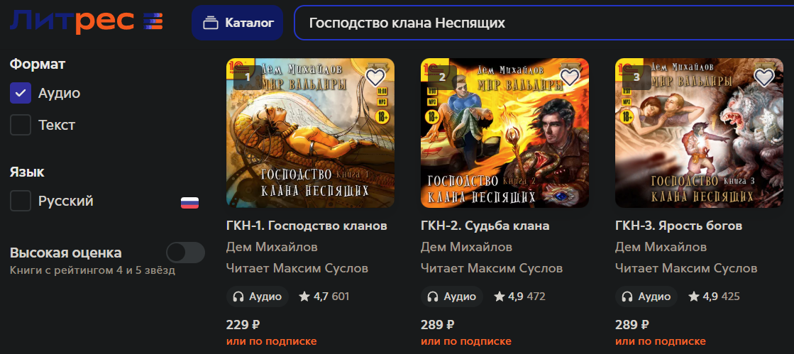 LitRes Аудиокниги